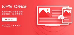 WPS Office中文版提示内存不足？优化与释放全攻略