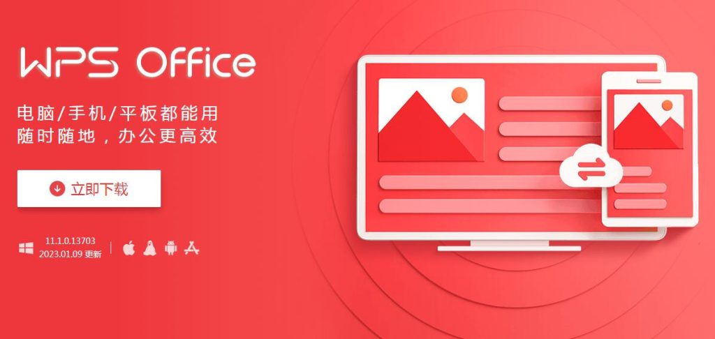 WPS Office中文版提示内存不足？优化与释放全攻略