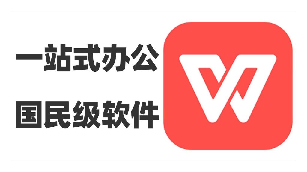 WPS Office中文打印文档错位或乱码？详细修复方案一次讲清
